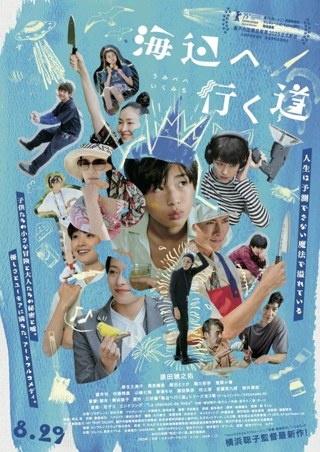 海辺へ⾏く道