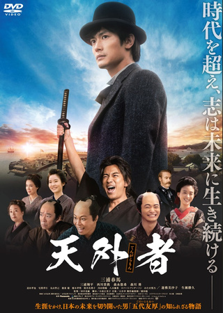 天外者