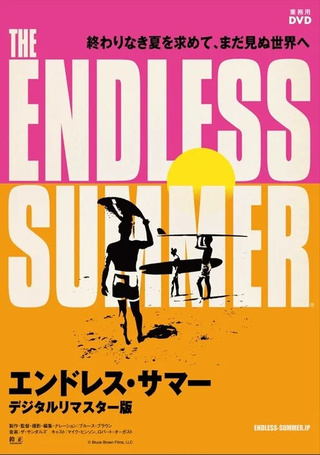 エンドレス・サマー　デジタルリマスター版