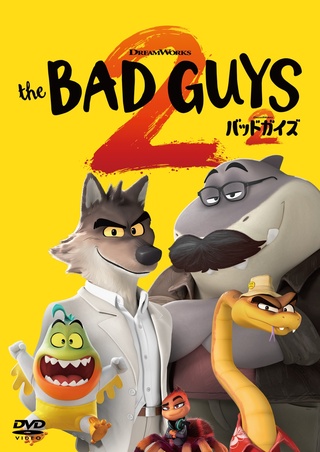 バッドガイズ2