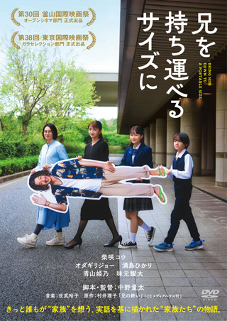 兄を持ち運べるサイズに