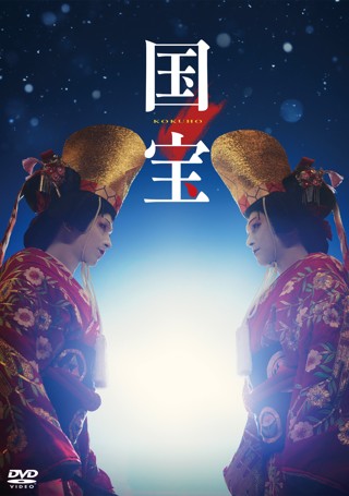 国宝