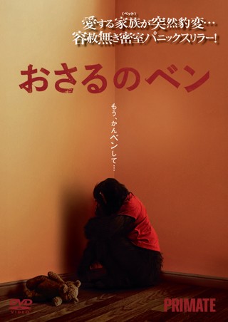 おさるのベン