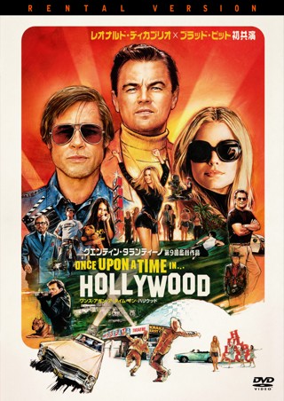 ワンス・アポン・ア・タイム・イン・ハリウッド