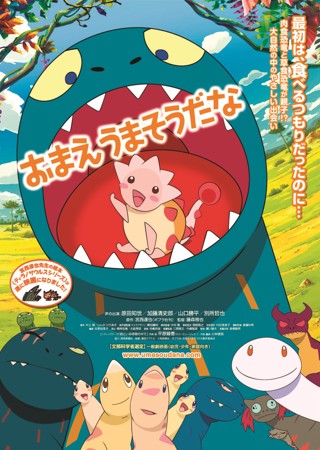 おまえうまそうだな
