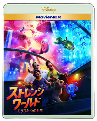 ストレンジ・ワールド　もうひとつの世界