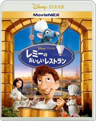 レミーのおいしいレストラン