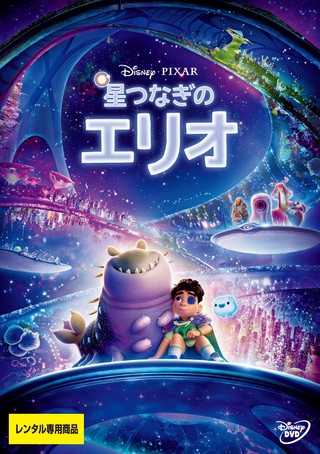 星つなぎのエリオ