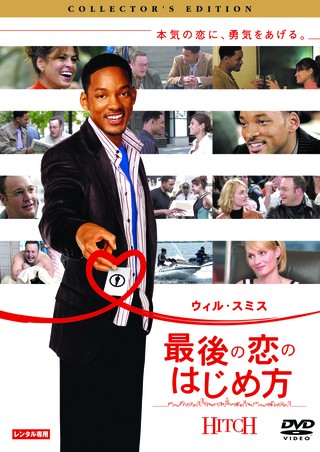 最後の恋のはじめ方
