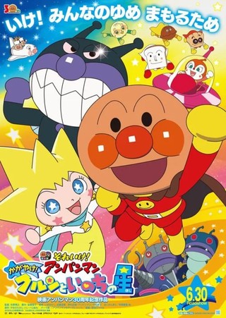 それいけ!アンパンマン かがやけ!クルンといのちの星