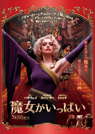 魔女がいっぱい