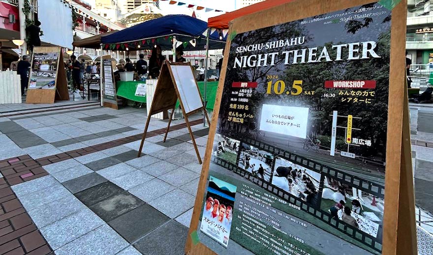 せんちゅう芝生Night Theater 様